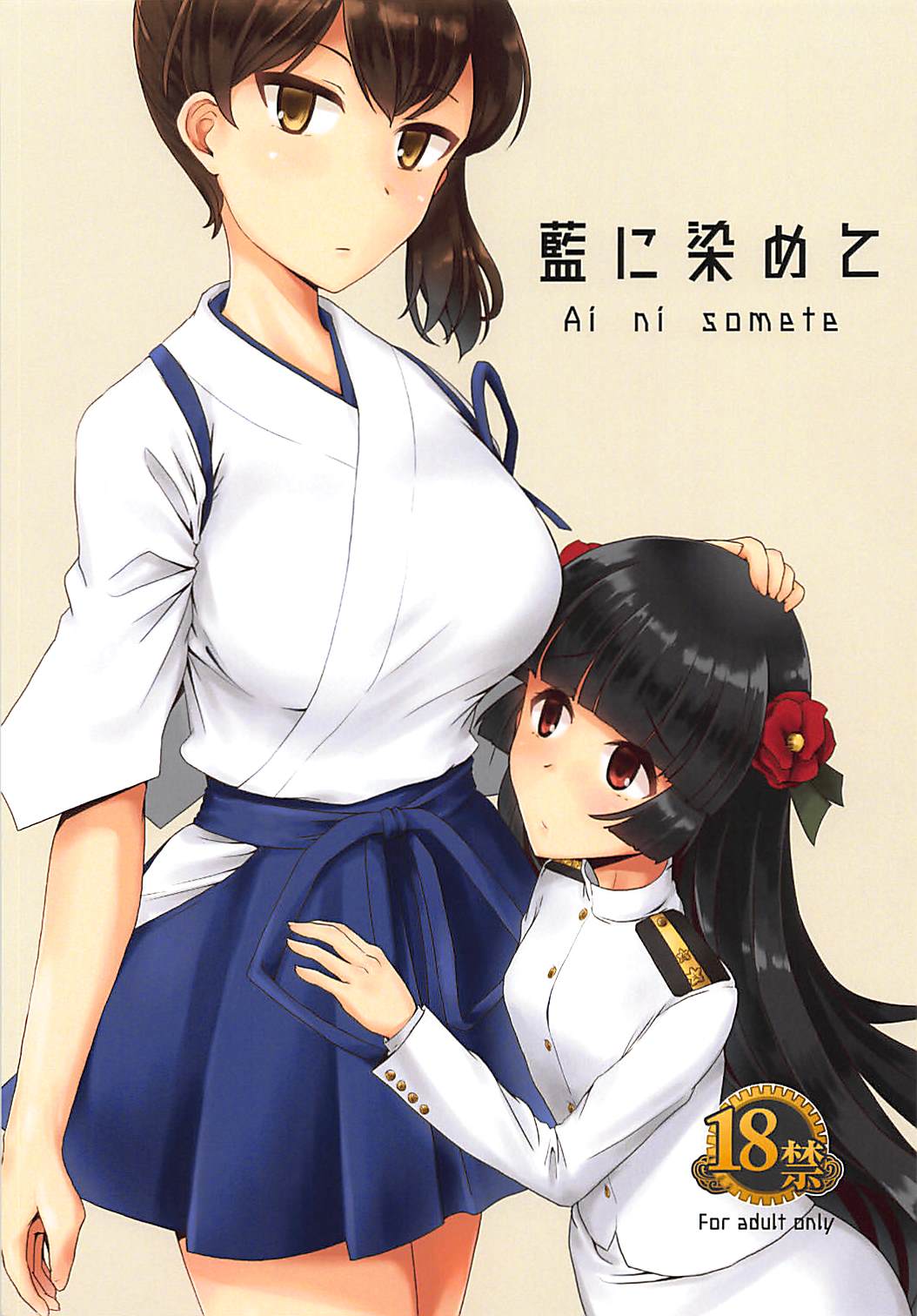 Ai ni somete - Page 1