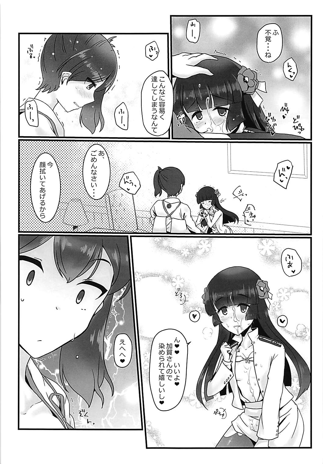 Ai ni somete - Page 12
