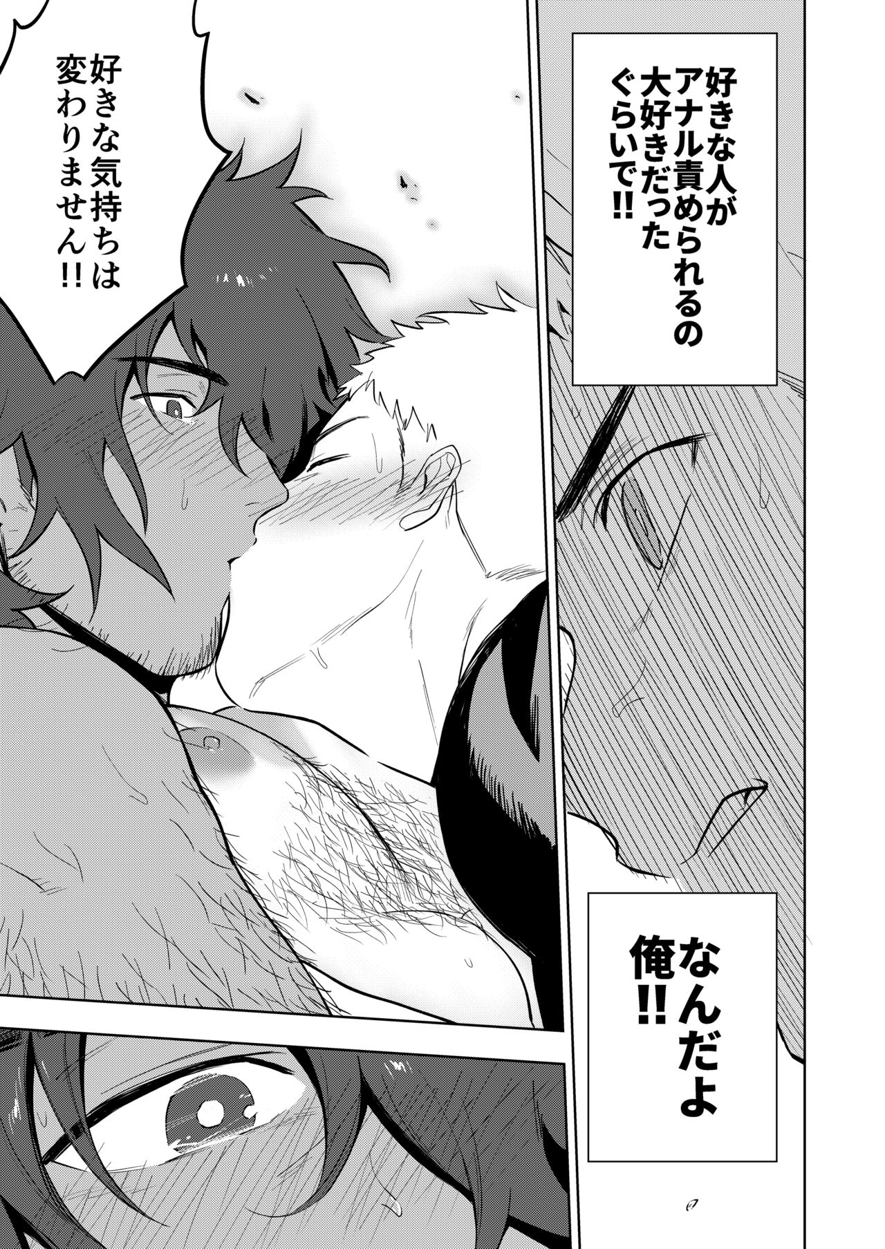 Musunde Aite - Page 18