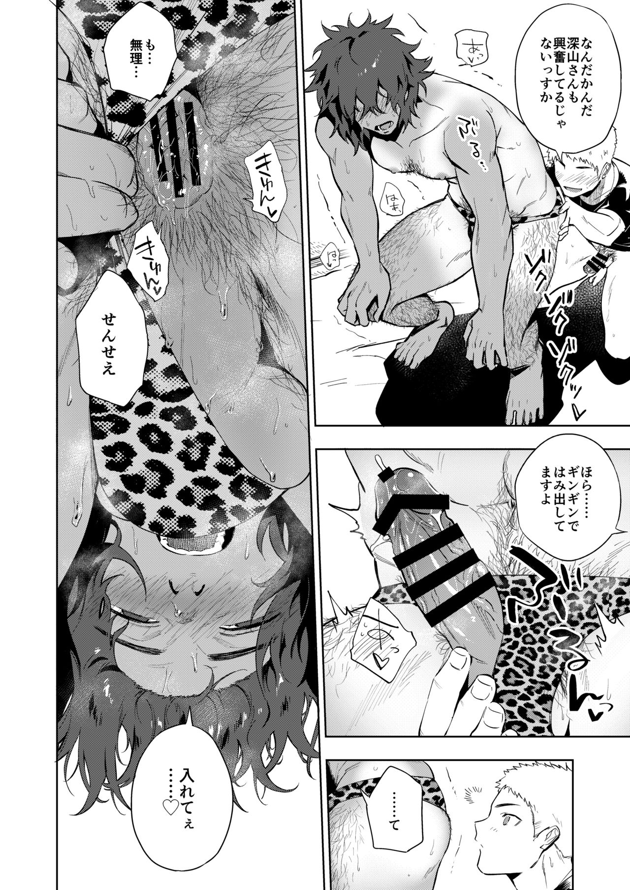 Musunde Aite - Page 29