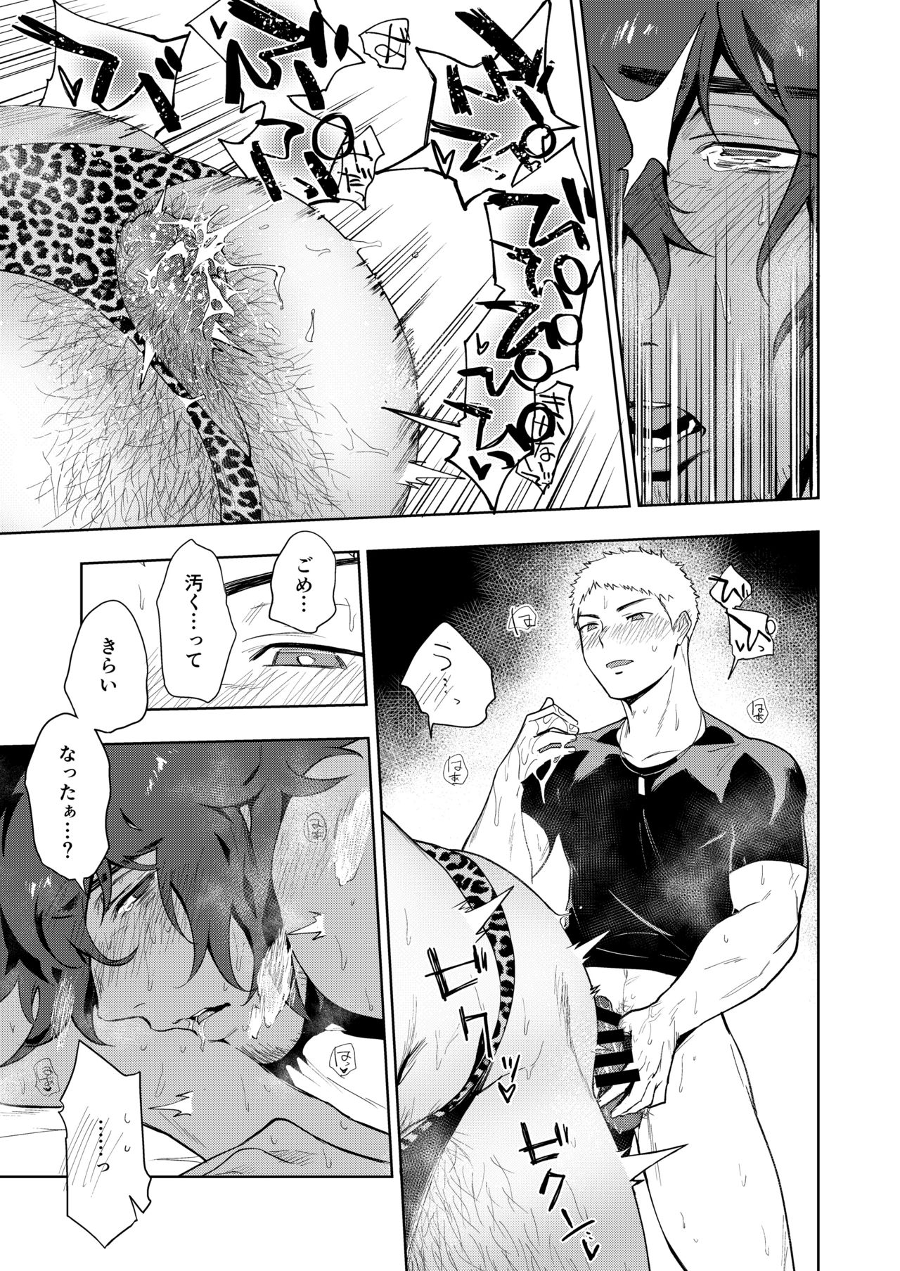 Musunde Aite - Page 32