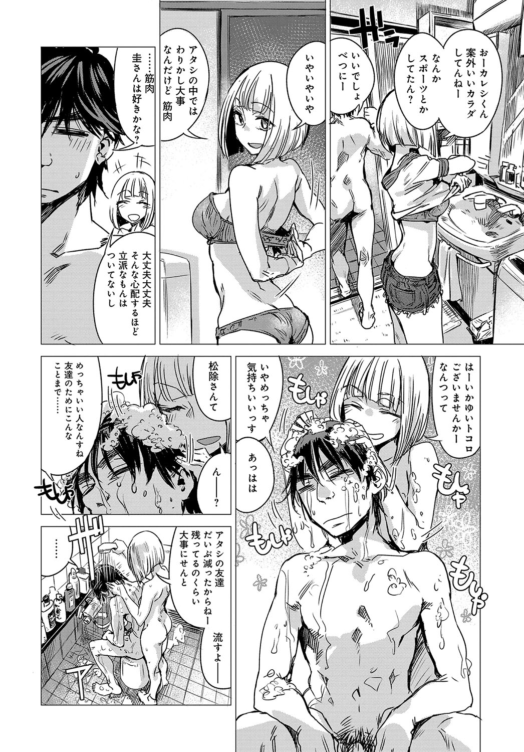 Himitsu (series) 1-5 - Page 32