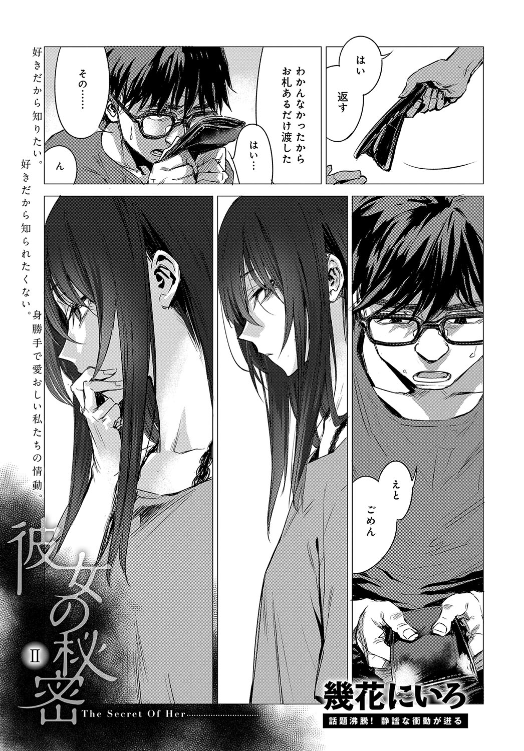 Himitsu (series) 1-5 - Page 45