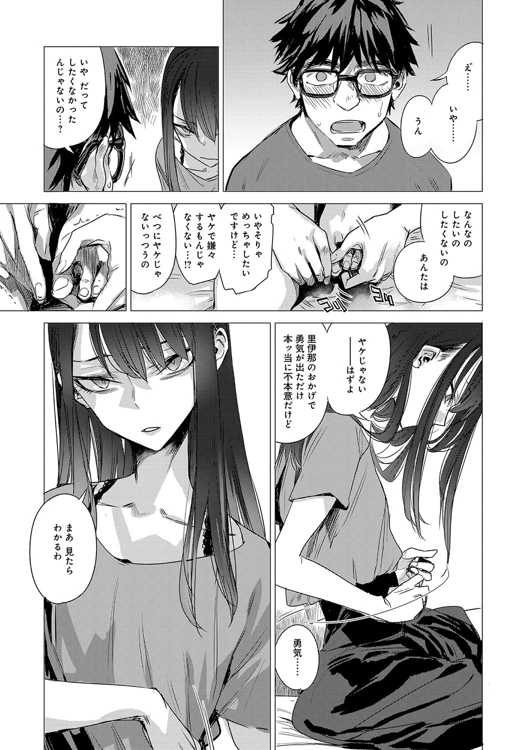 Himitsu (series) 1-5 - Page 49