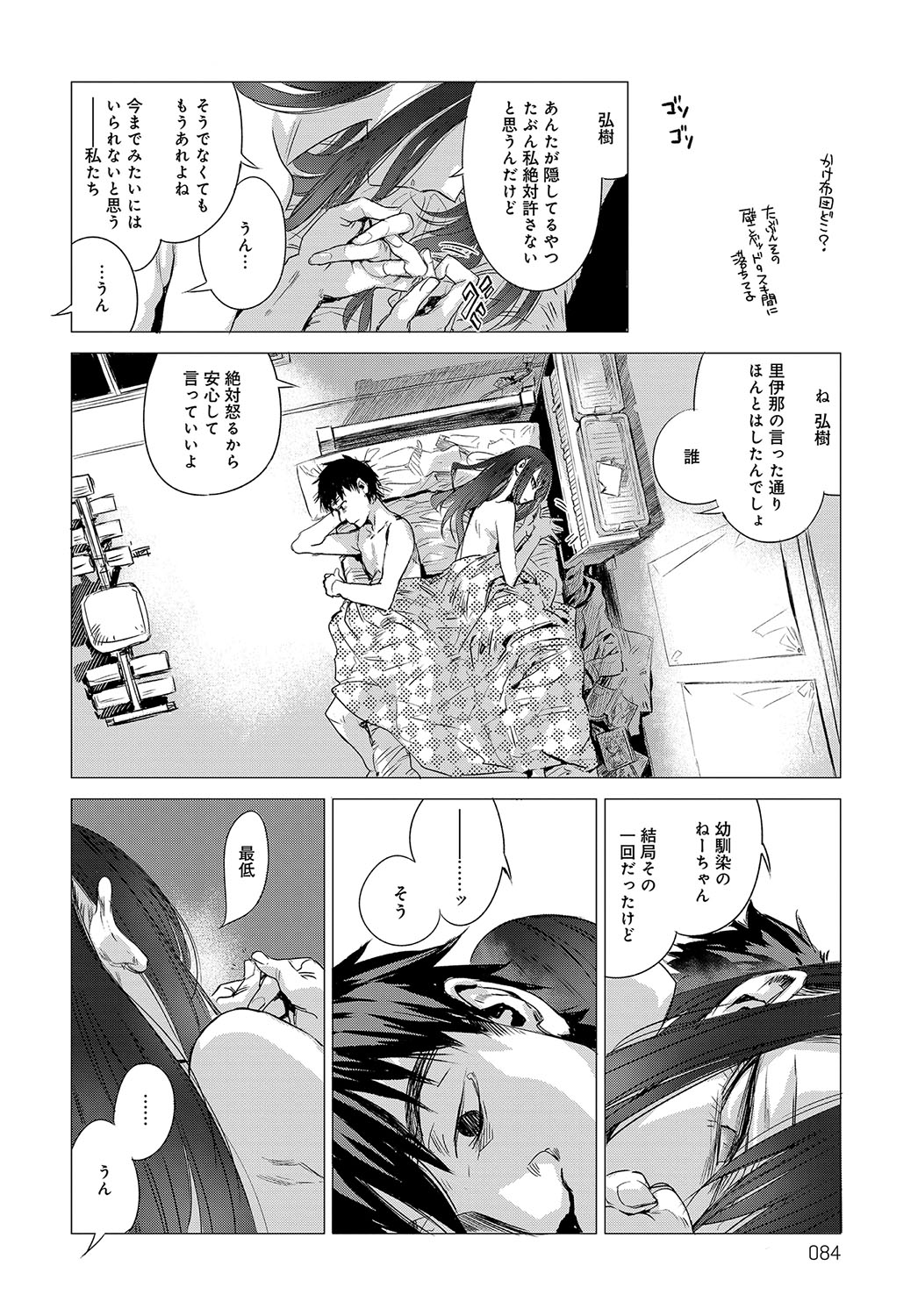 Himitsu (series) 1-5 - Page 60