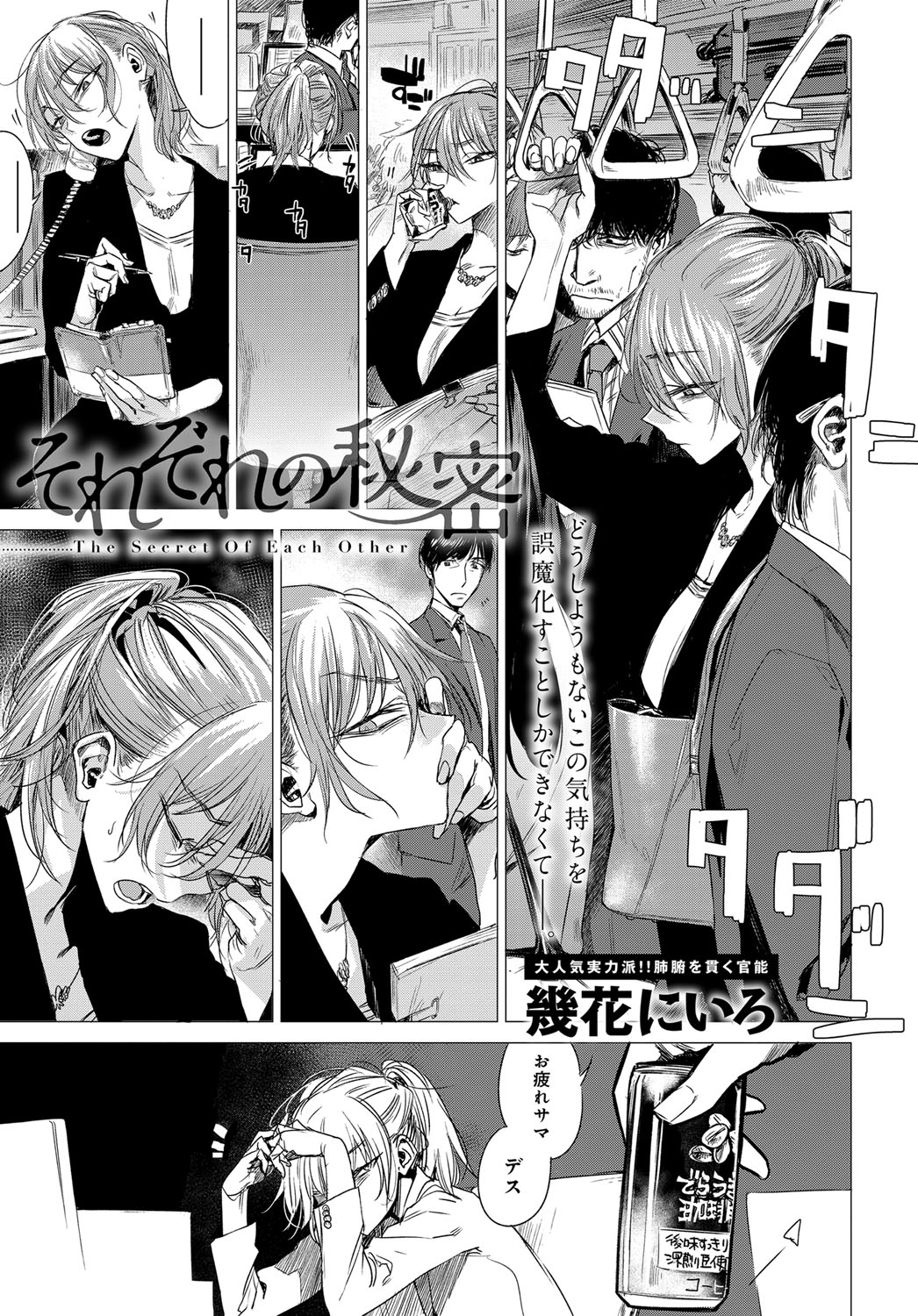 Himitsu (series) 1-5 - Page 65