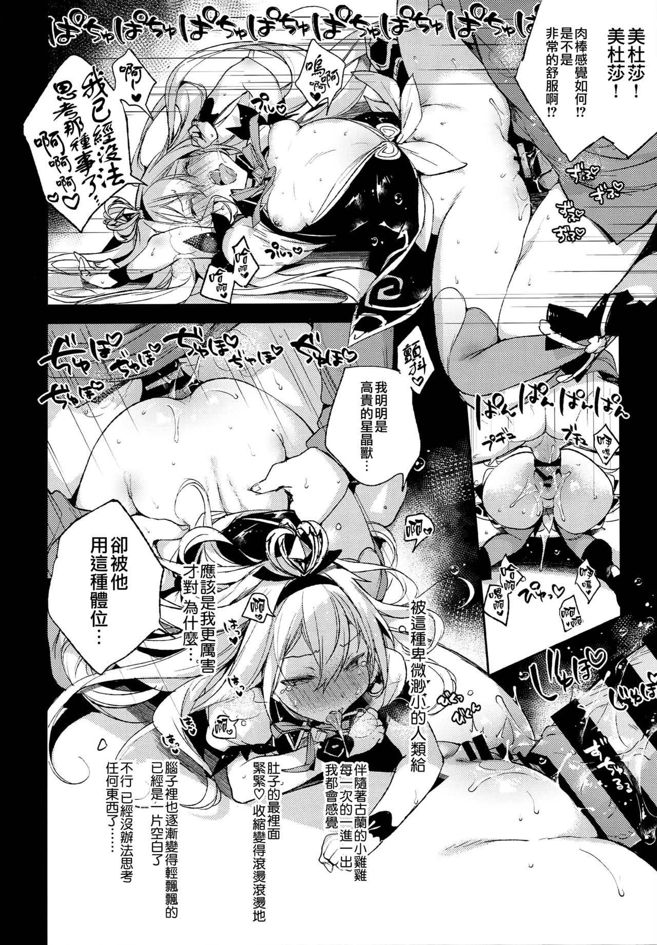 Medusaaaaaaaaaaaaaa - Page 17