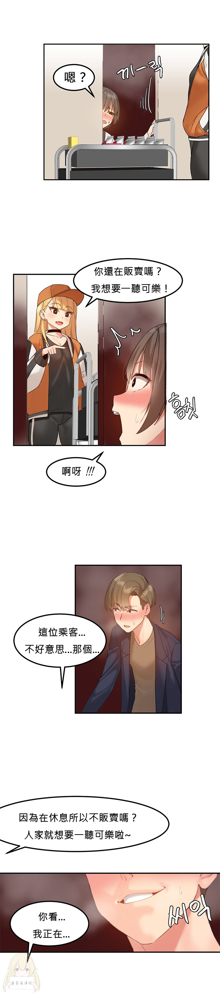 Hahri's Lumpy Star Ch.1~4 【委員長個人漢化】(持續更新） - Page 63