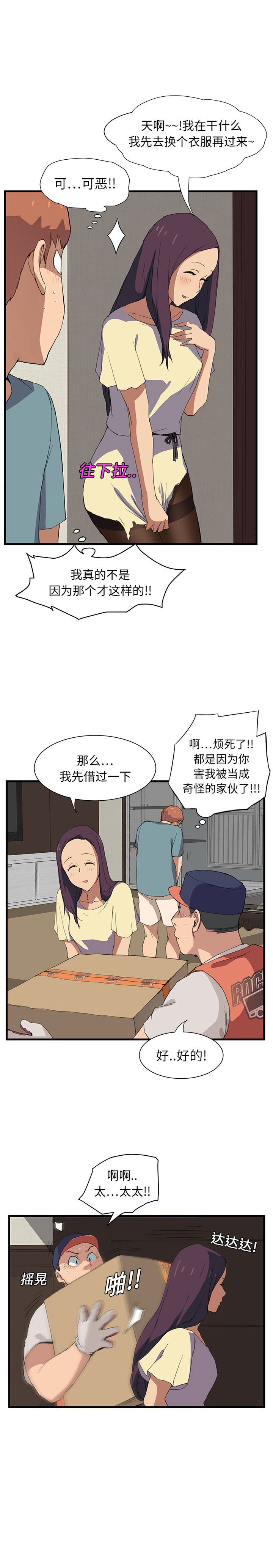 继母 1-8 Chinese - Page 16