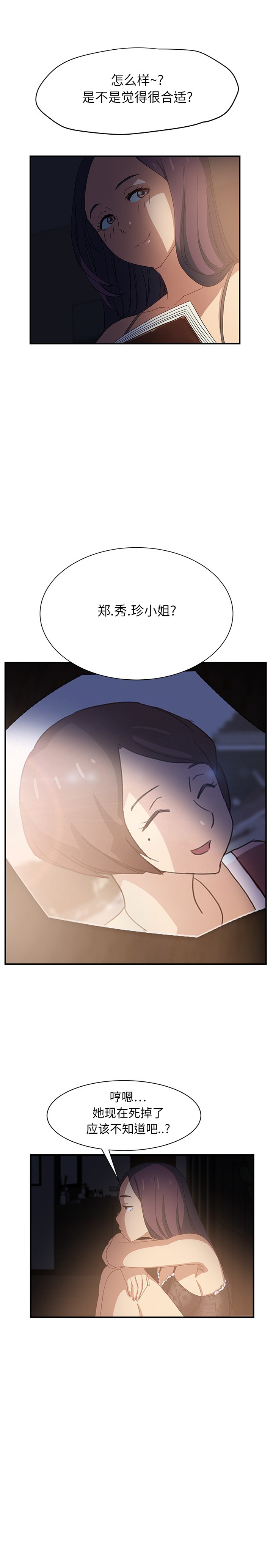 继母 1-8 Chinese - Page 189