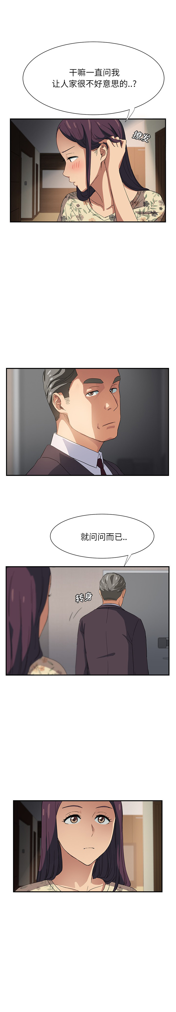 继母 1-8 Chinese - Page 197
