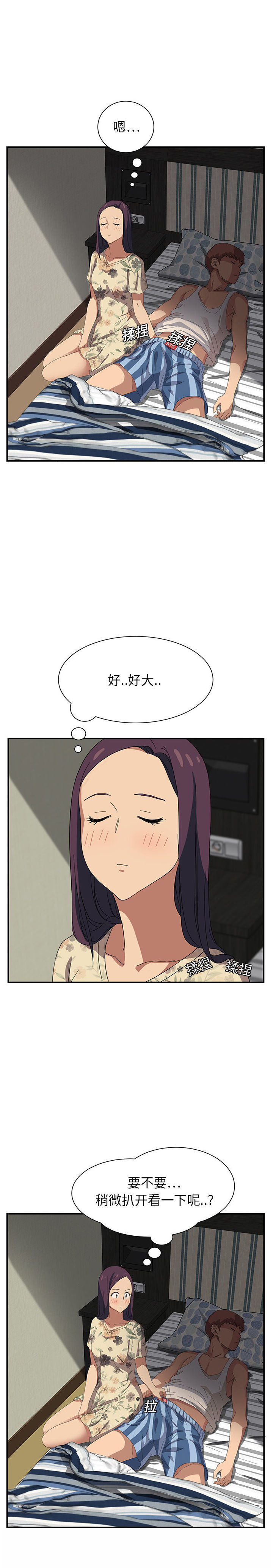 继母 1-8 Chinese - Page 202