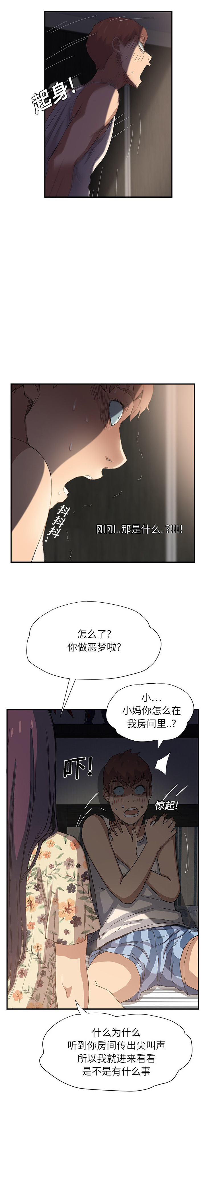 继母 1-8 Chinese - Page 211