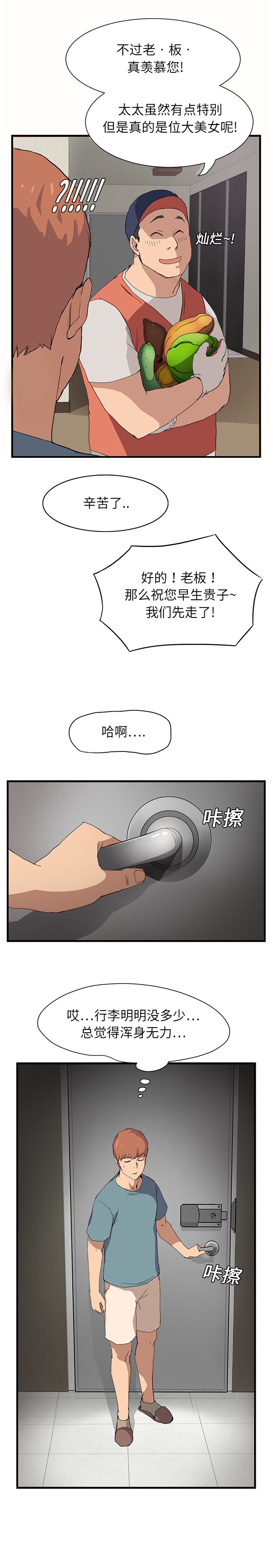继母 1-8 Chinese - Page 22