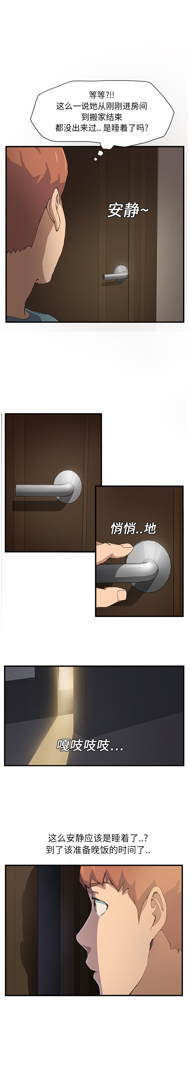 继母 1-8 Chinese - Page 24