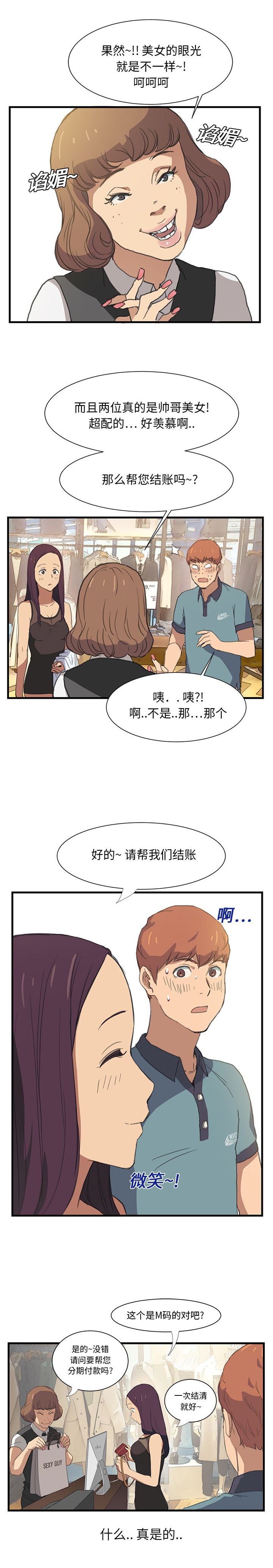 继母 1-8 Chinese - Page 3