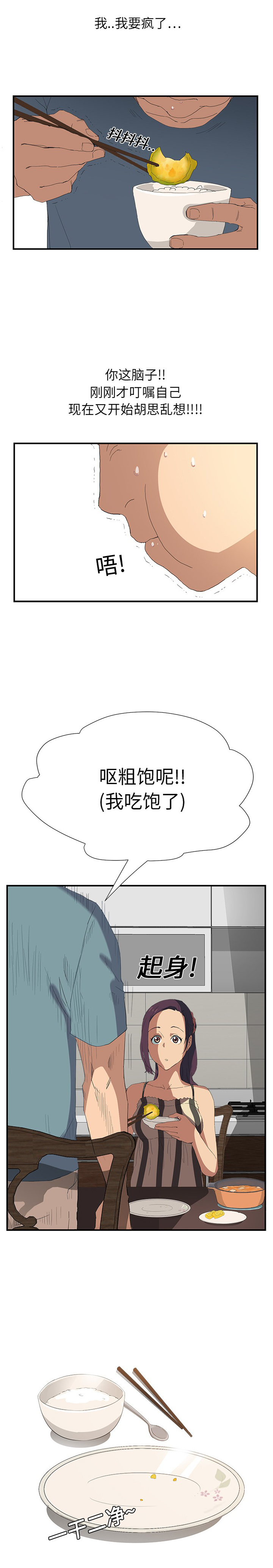 继母 1-8 Chinese - Page 48