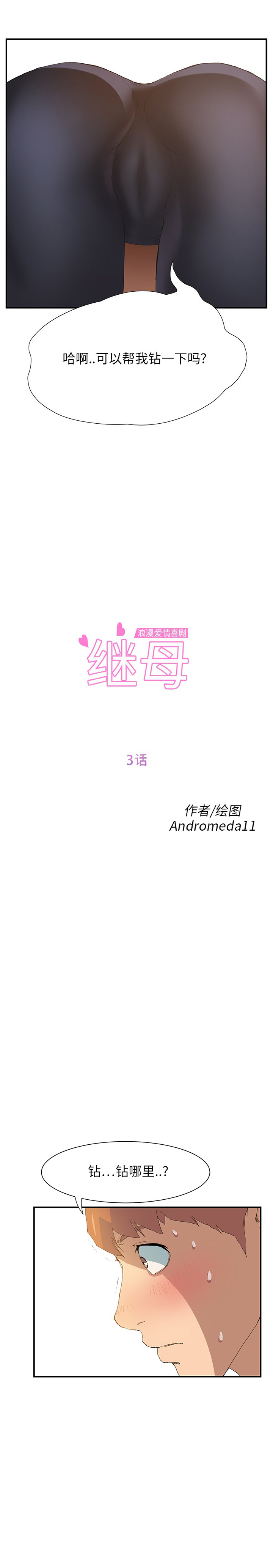 继母 1-8 Chinese - Page 54