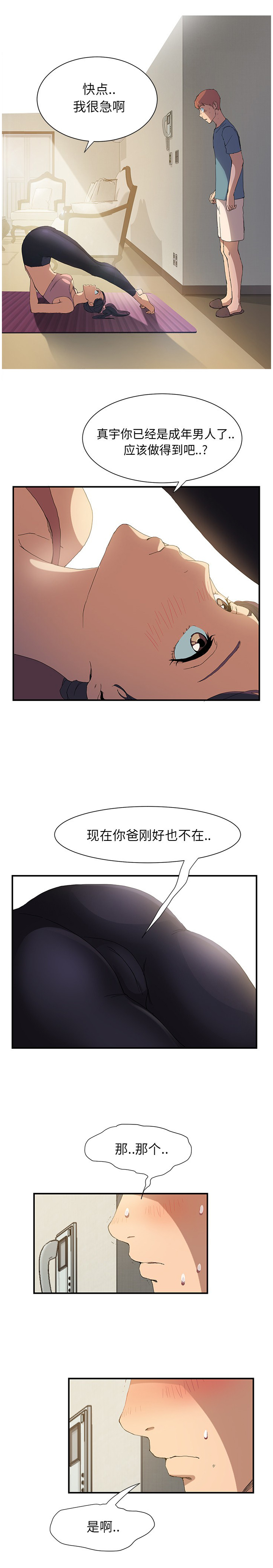 继母 1-8 Chinese - Page 55