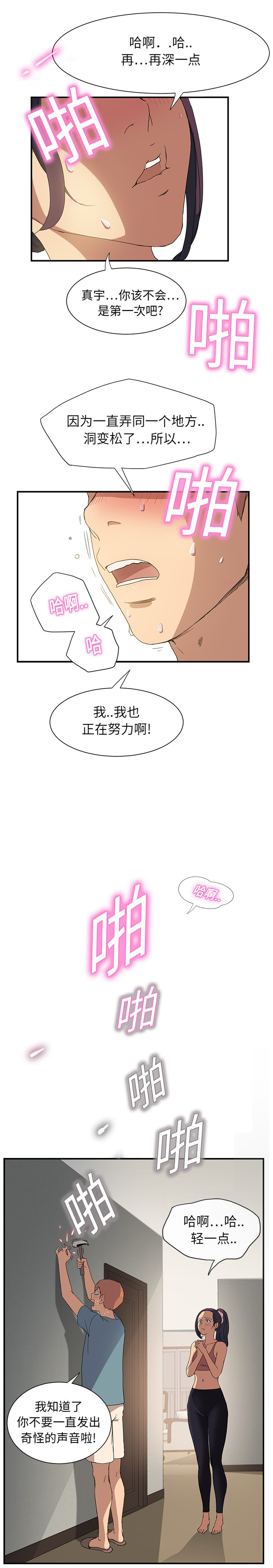 继母 1-8 Chinese - Page 57