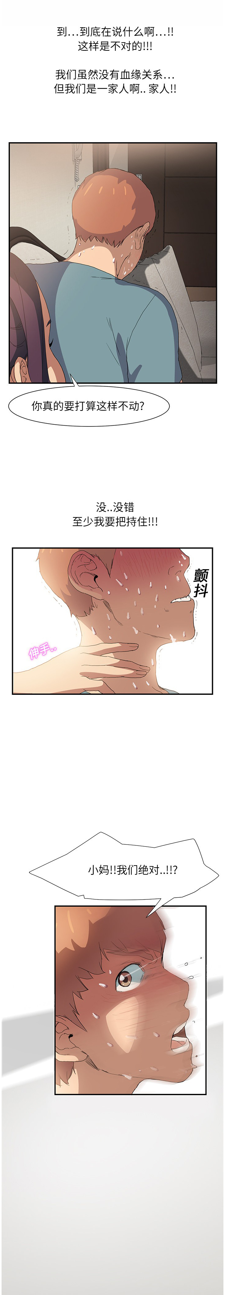 继母 1-8 Chinese - Page 67