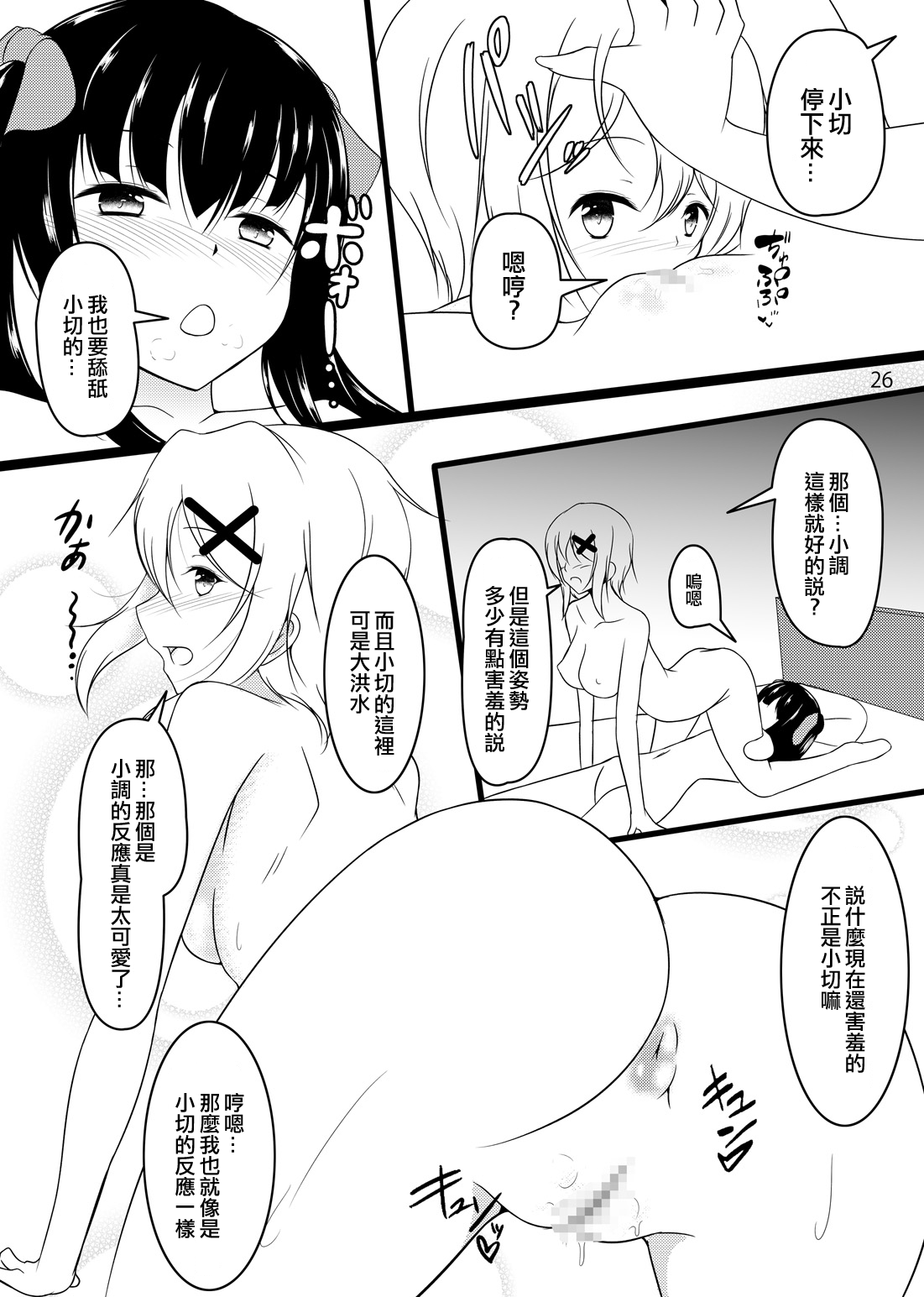 X - Page 26