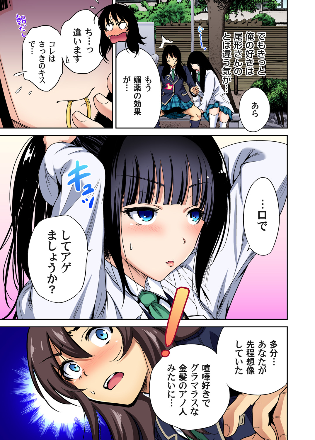 Gaticomi Vol. 88 - Page 14