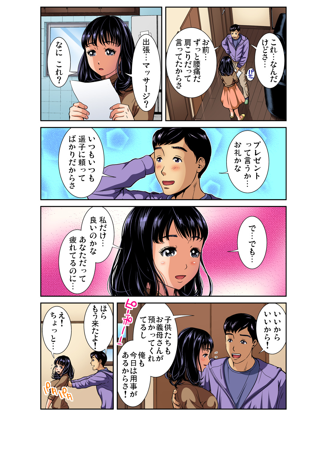 Gaticomi Vol. 88 - Page 161