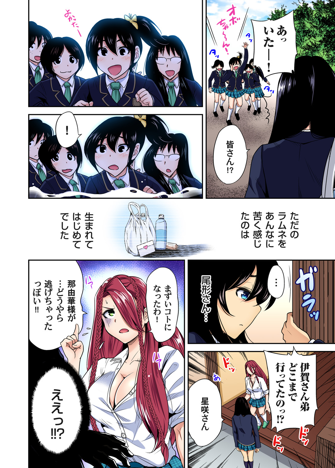Gaticomi Vol. 88 - Page 27