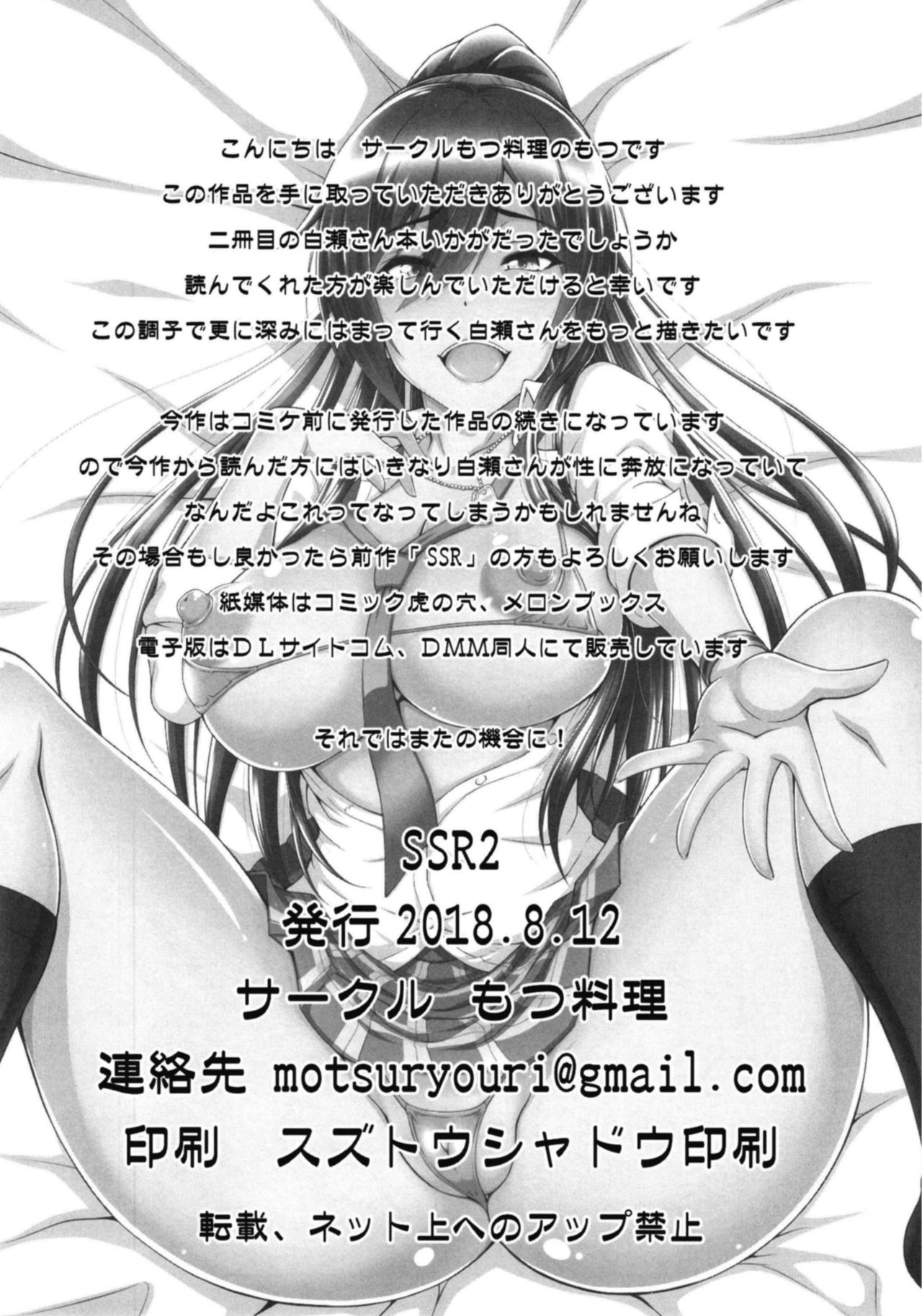 SSR 2 - Page 19
