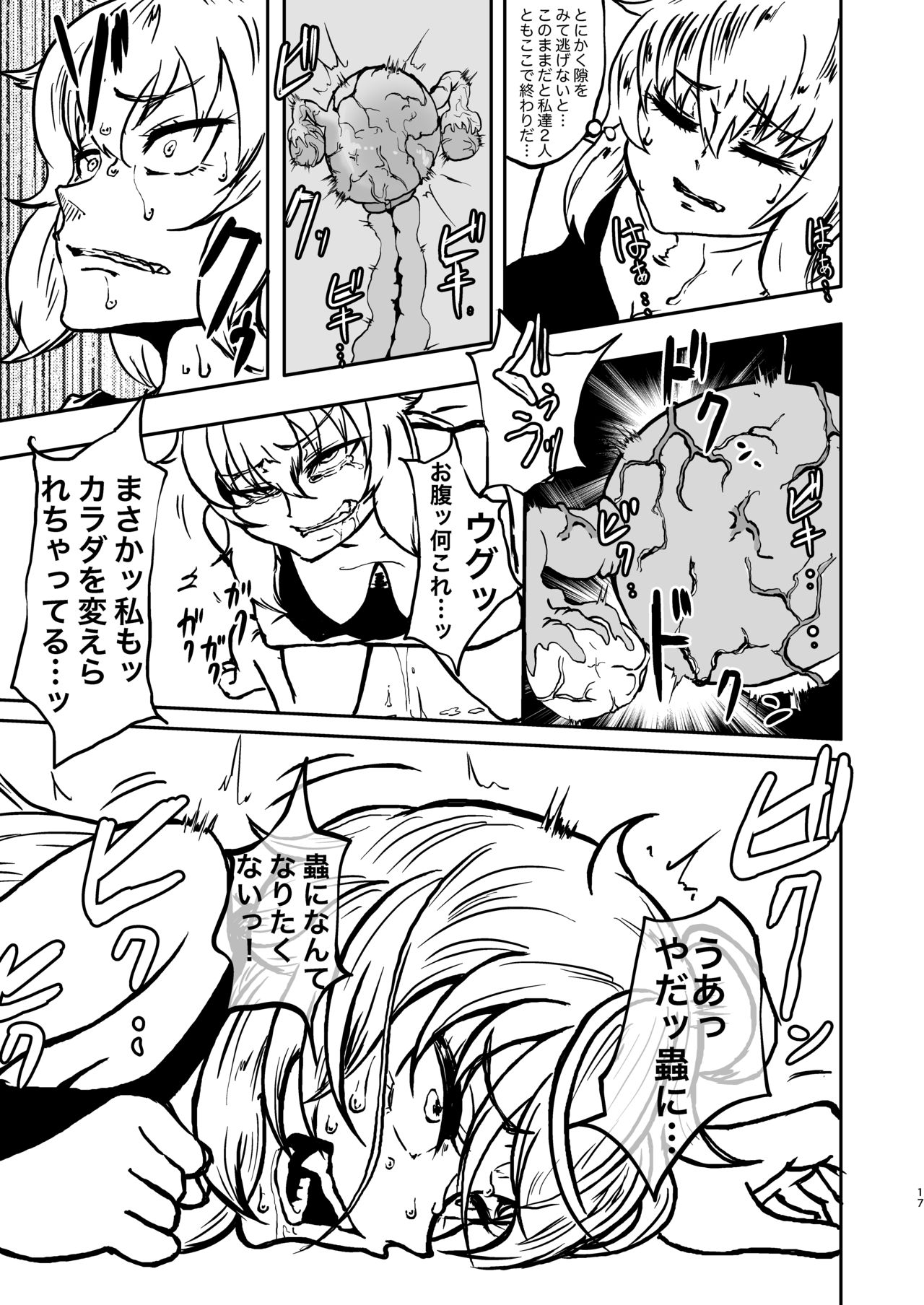 Chuugokudou - Page 17