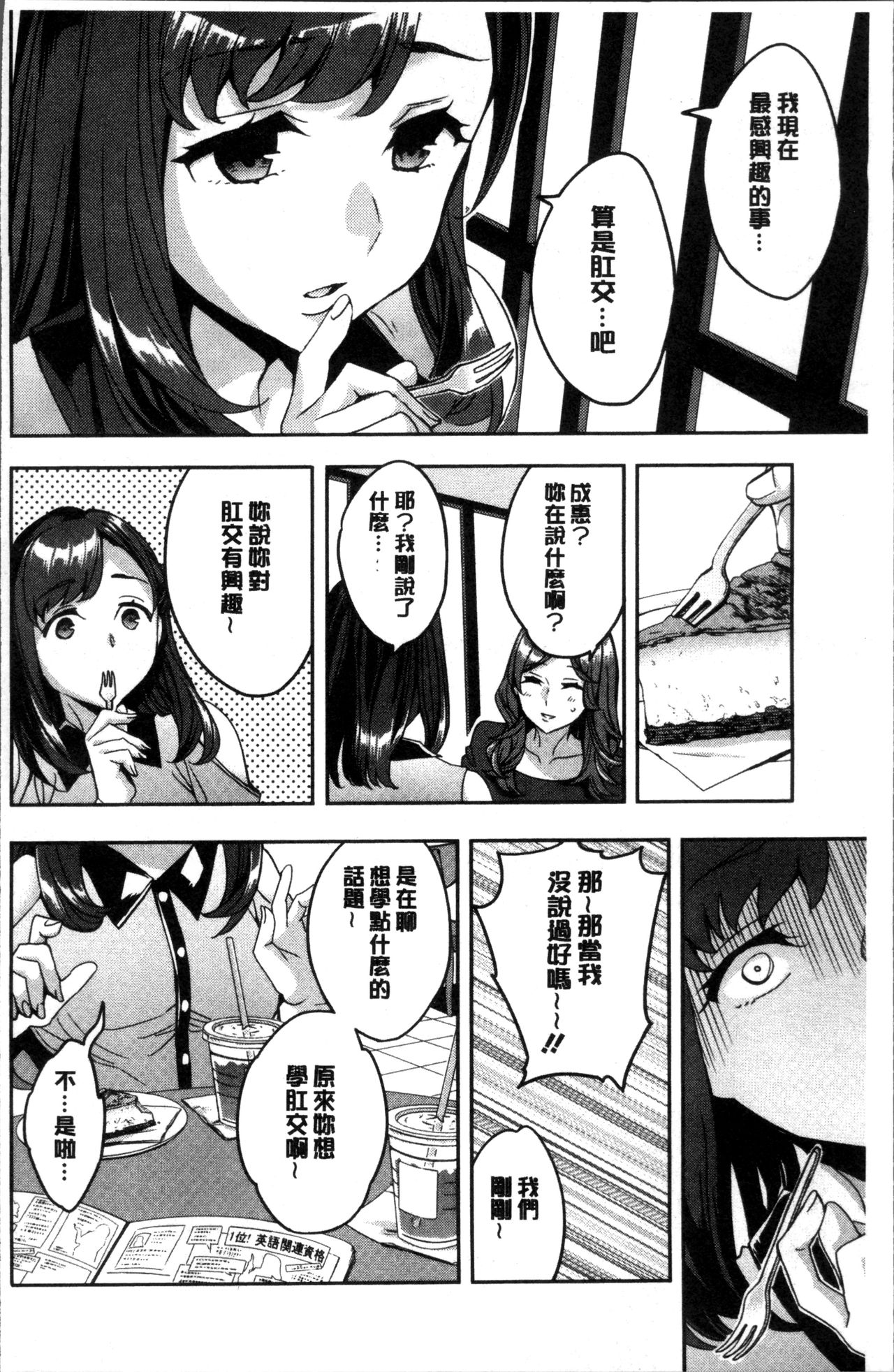 Shiritagari Jyoshi | 主動翹臀的女子 - Page 11