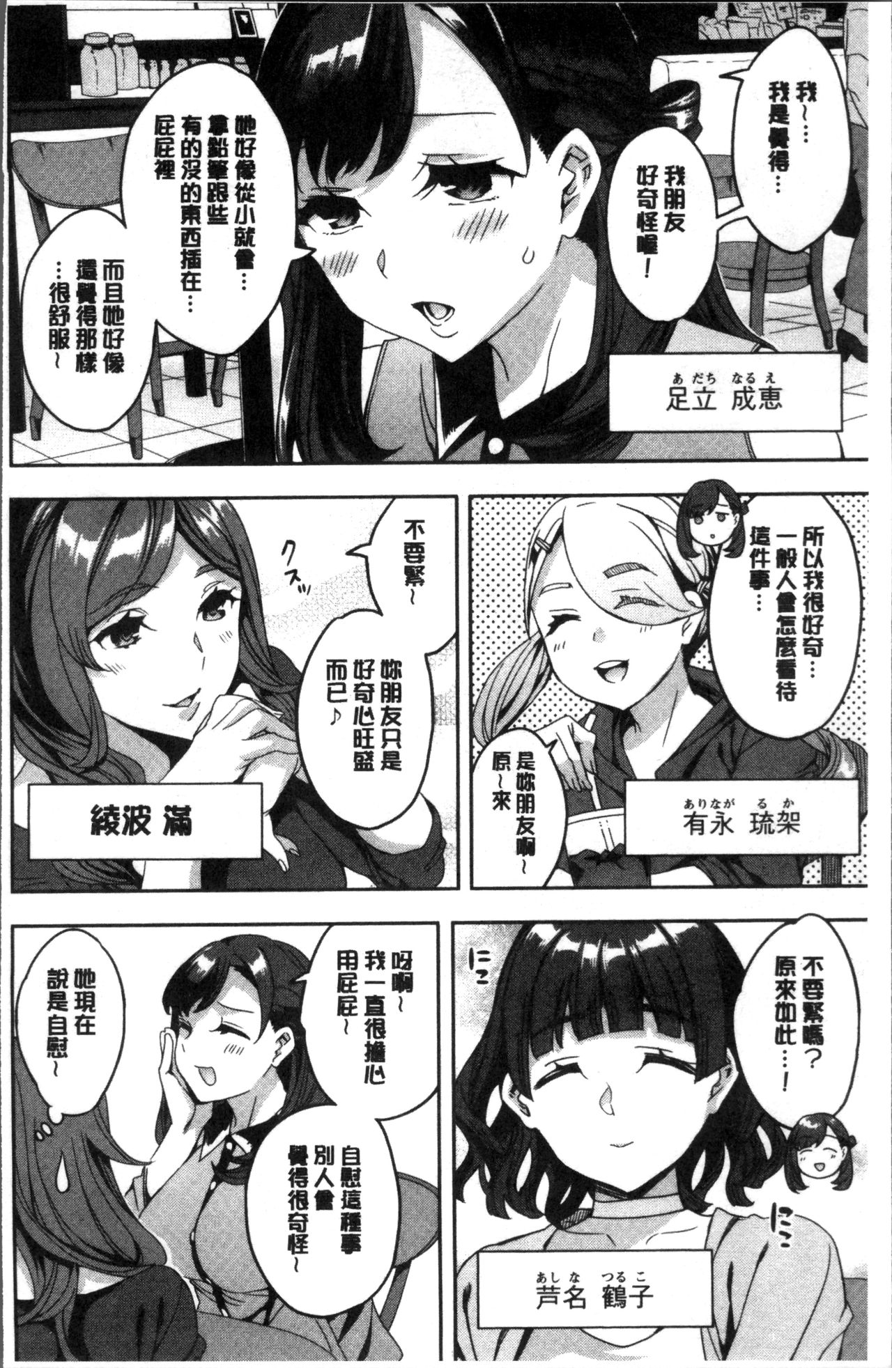 Shiritagari Jyoshi | 主動翹臀的女子 - Page 13