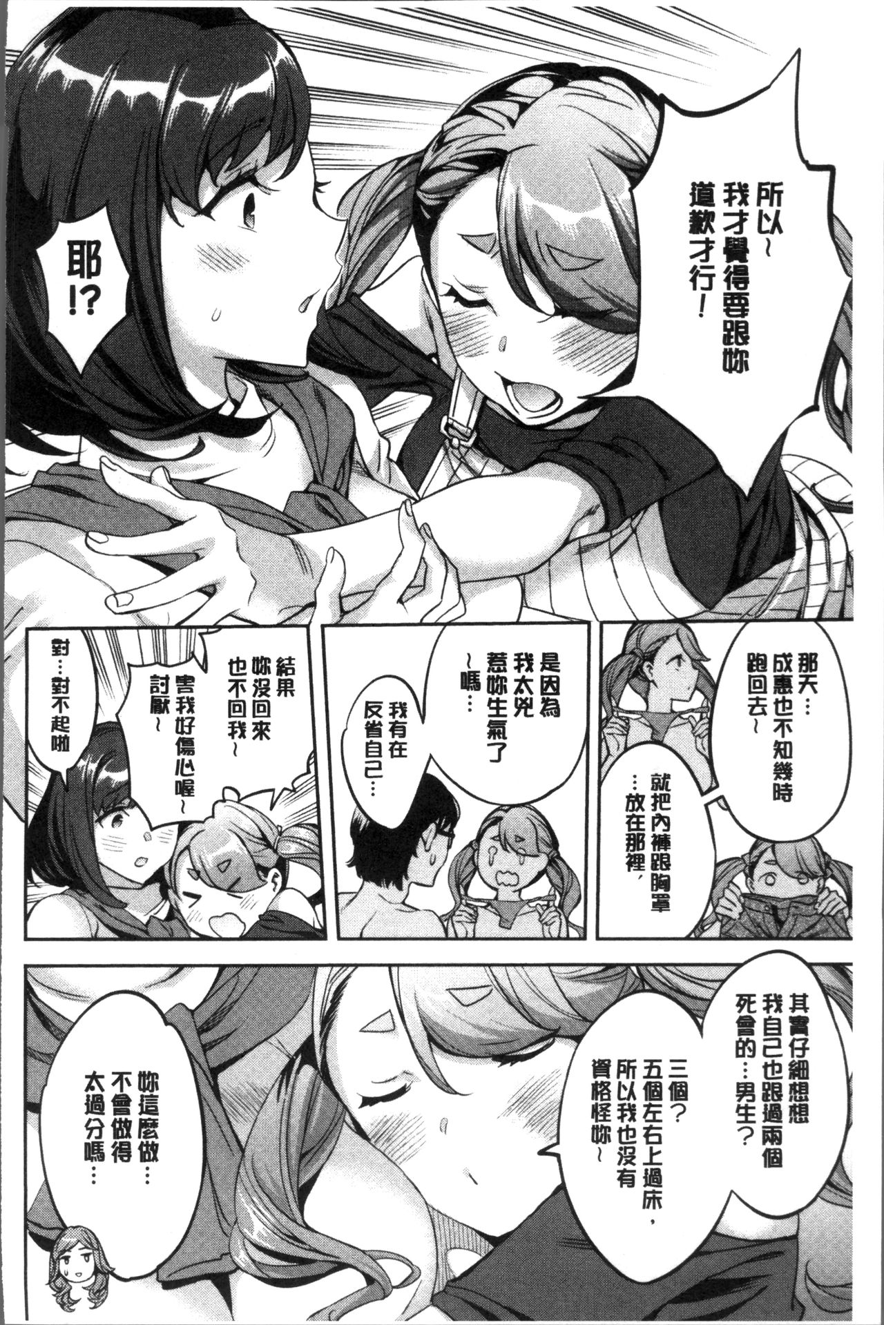 Shiritagari Jyoshi | 主動翹臀的女子 - Page 167
