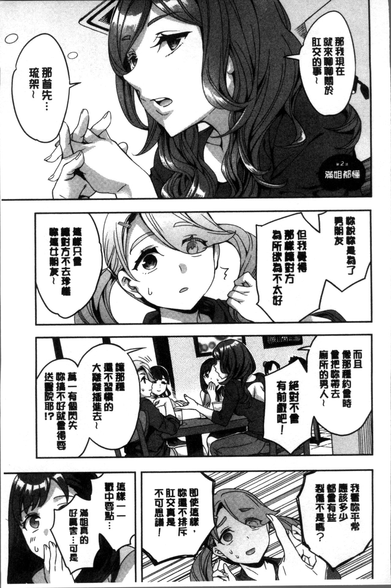 Shiritagari Jyoshi | 主動翹臀的女子 - Page 26