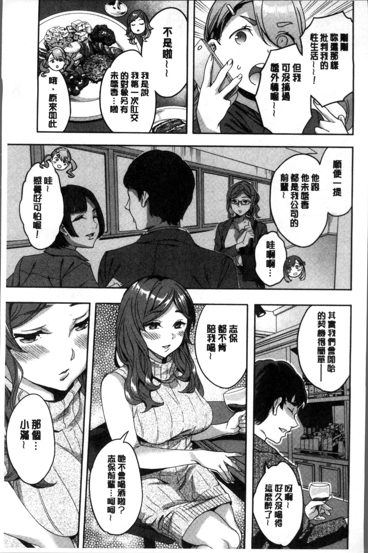 Shiritagari Jyoshi | 主動翹臀的女子 - Page 30