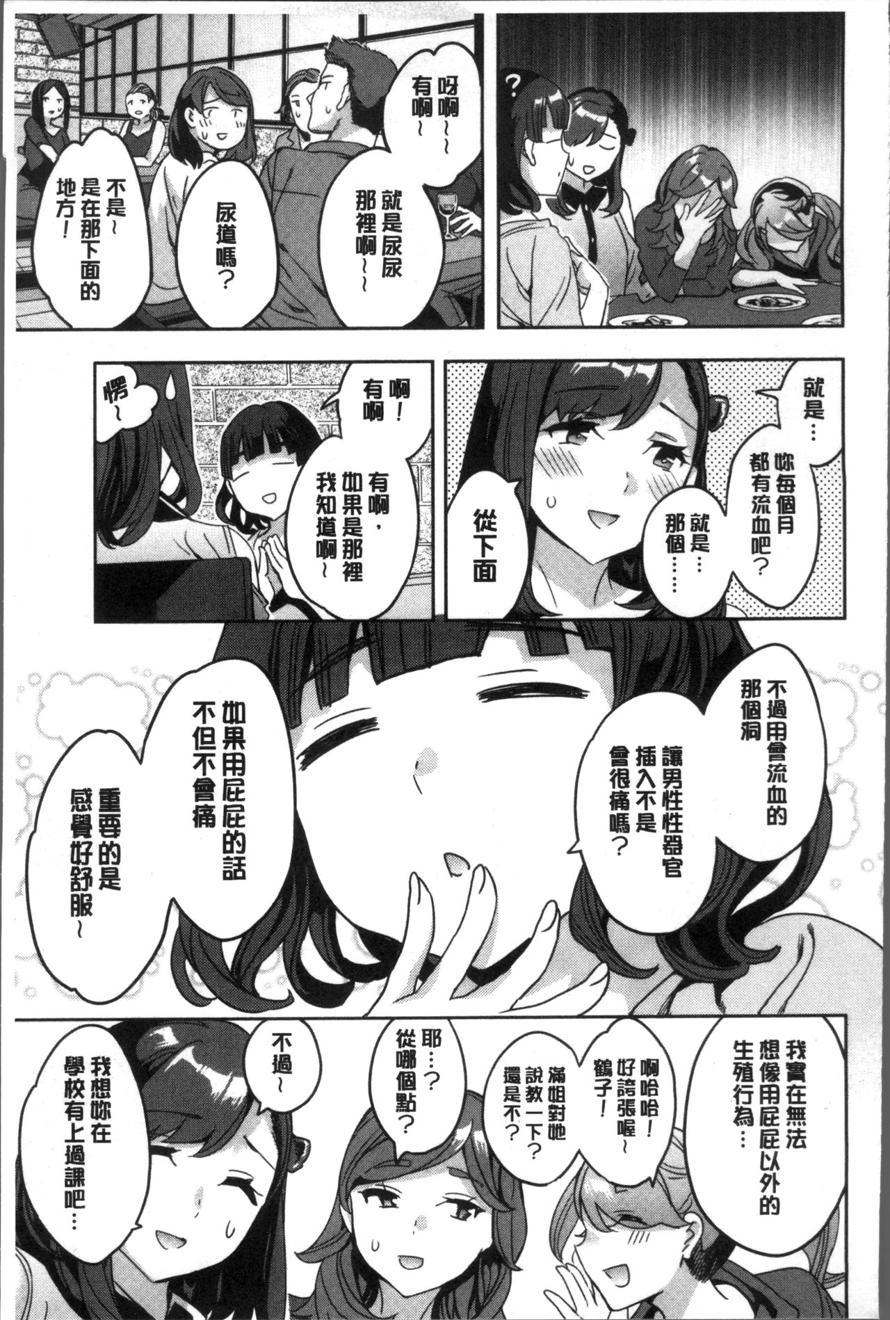 Shiritagari Jyoshi | 主動翹臀的女子 - Page 52