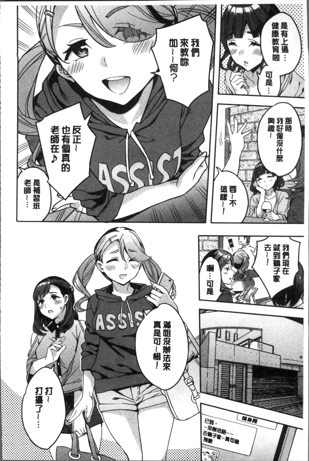 Shiritagari Jyoshi | 主動翹臀的女子 - Page 53