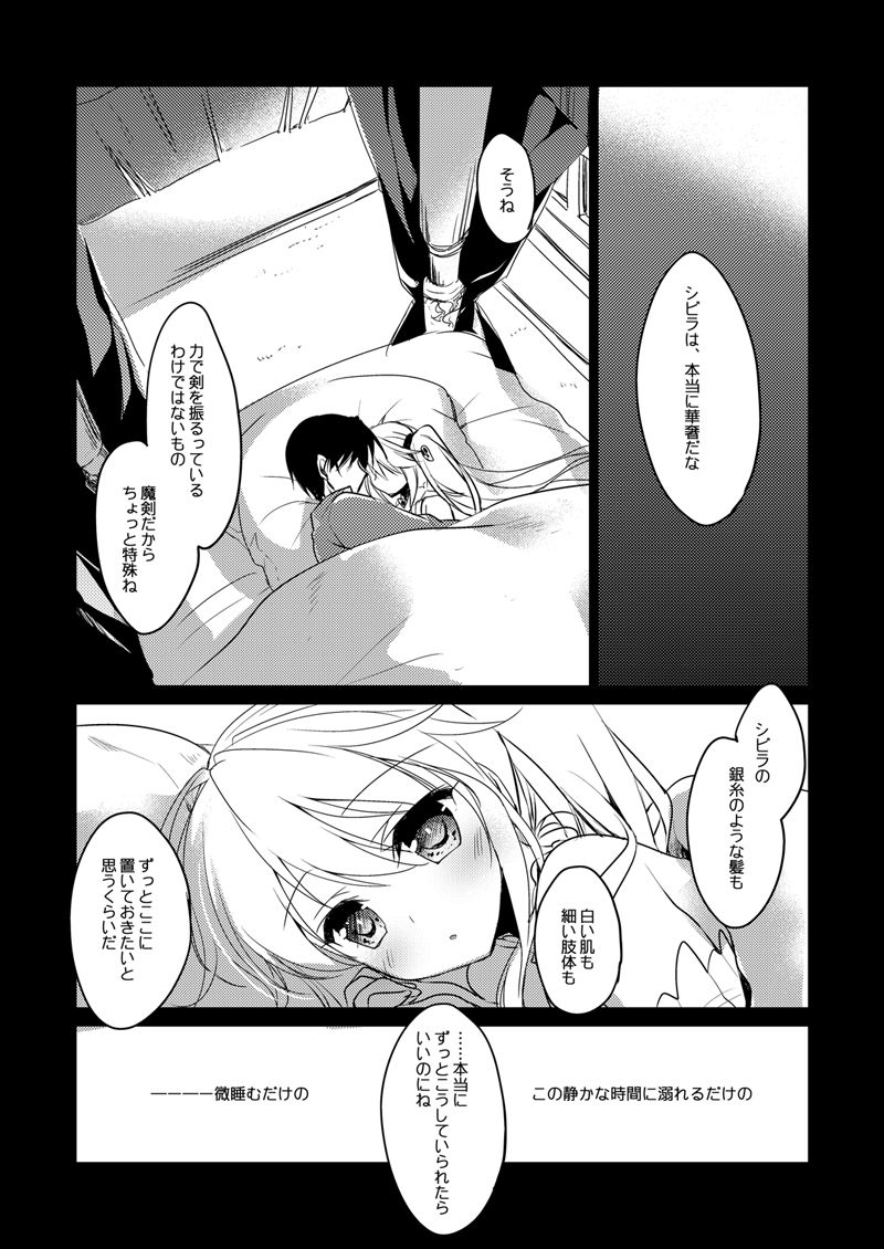 Yoru no Atosaki - Page 21