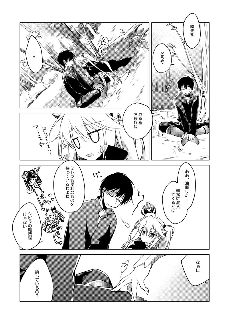 Yoru no Atosaki - Page 27
