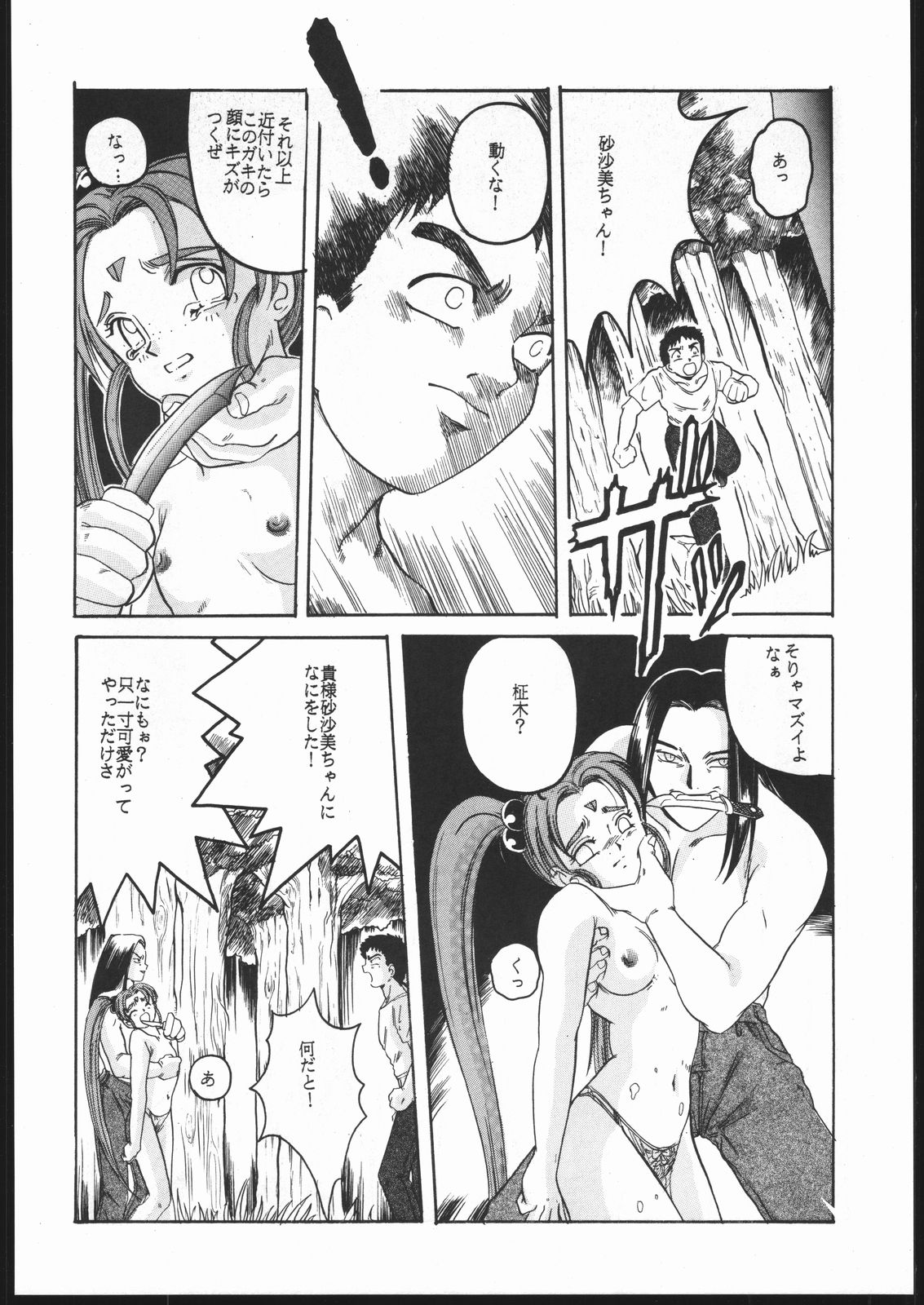 Tenchi no Sushi - Page 13