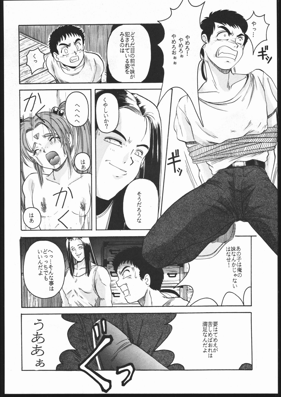 Tenchi no Sushi - Page 17