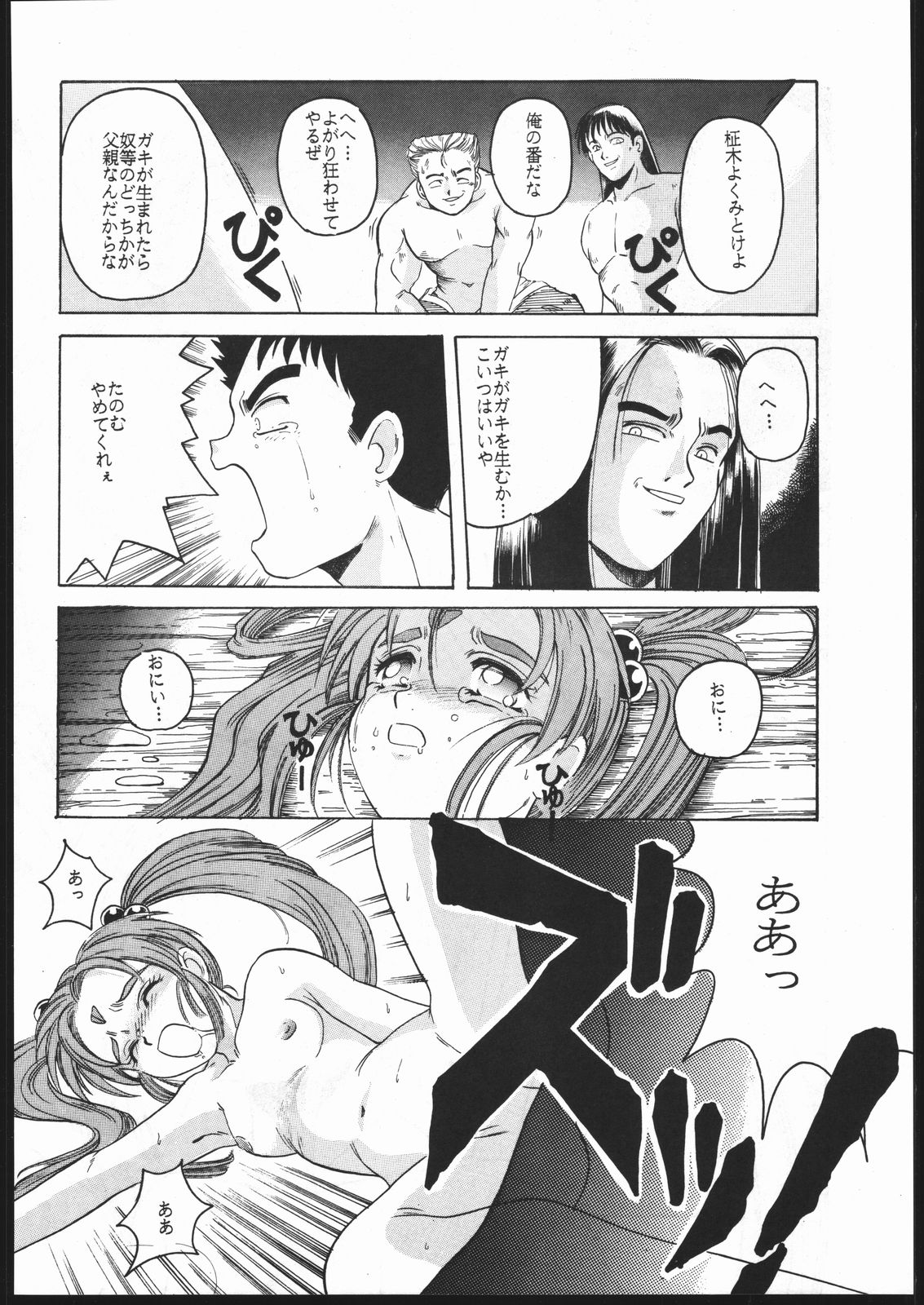 Tenchi no Sushi - Page 23