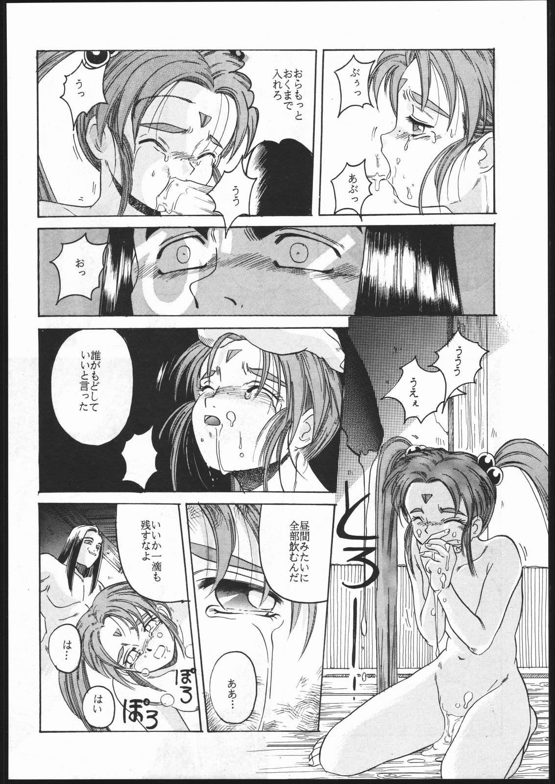 Tenchi no Sushi - Page 27