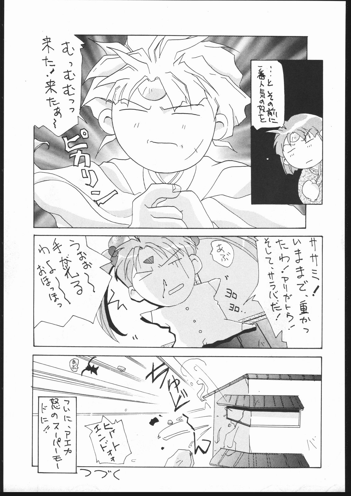 Tenchi no Sushi - Page 38