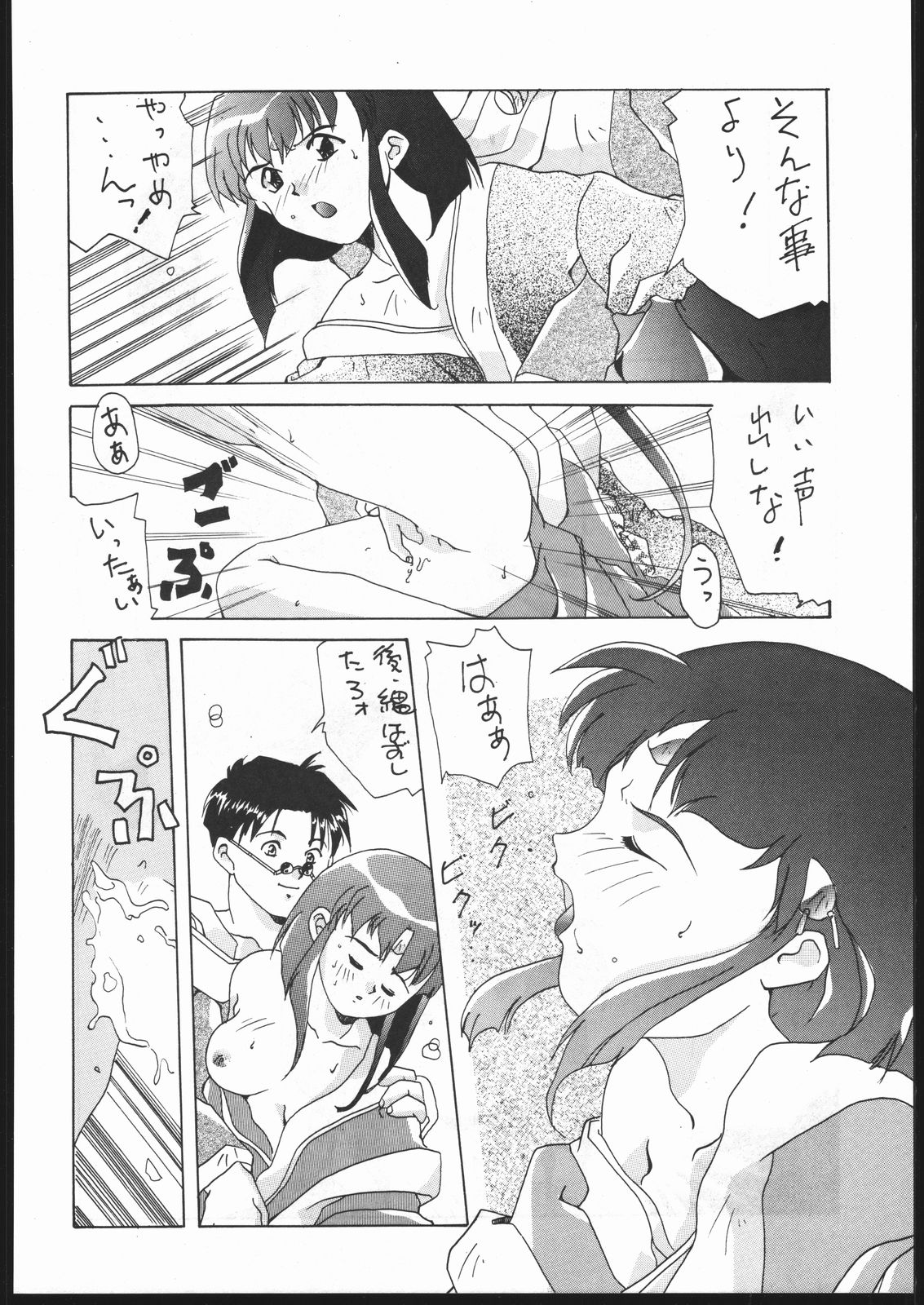 Tenchi no Sushi - Page 45