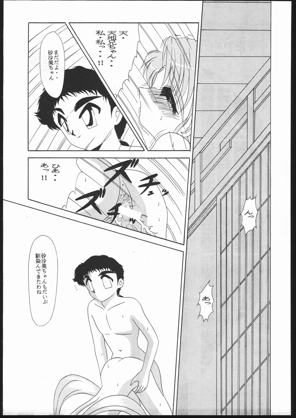 Tenchi no Sushi - Page 48