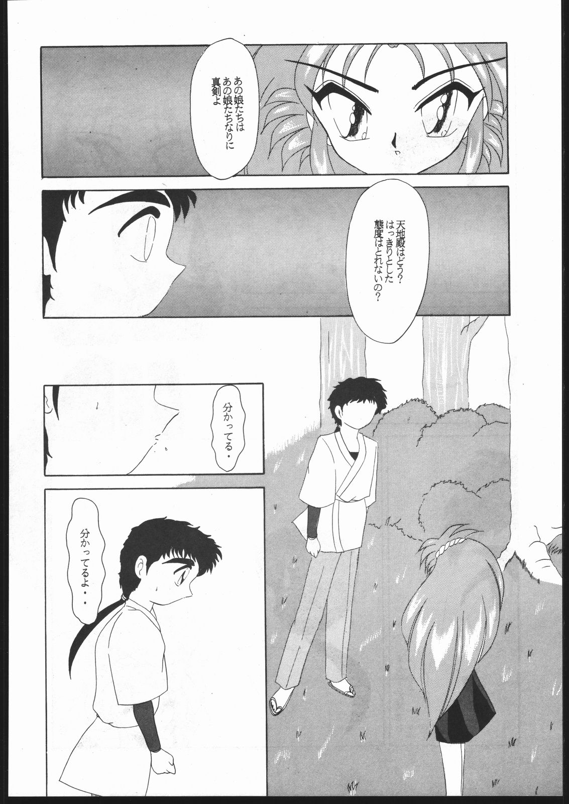 Tenchi no Sushi - Page 53