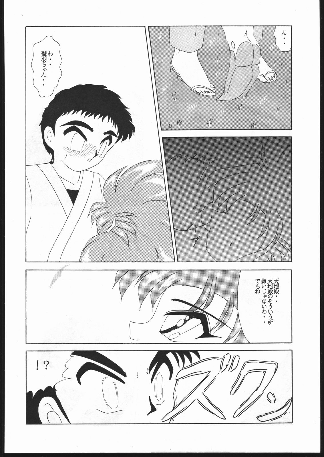 Tenchi no Sushi - Page 55