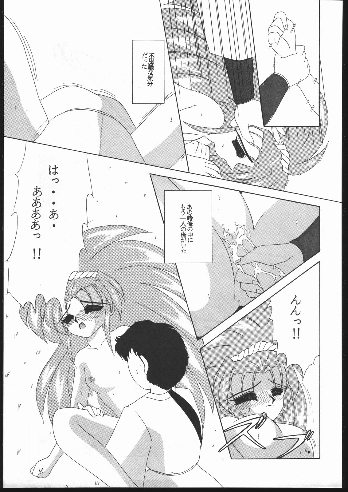 Tenchi no Sushi - Page 58